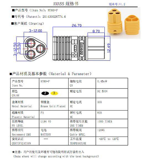 AmassMT60插头公母控制器线束1